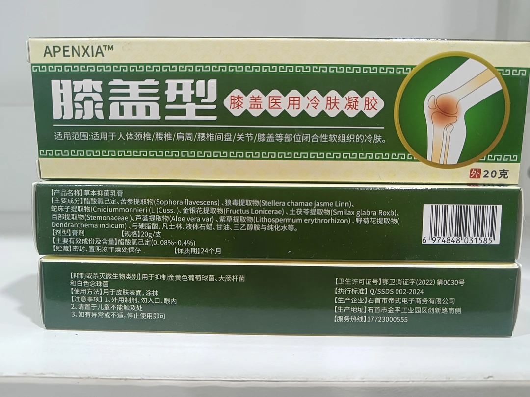 腱鞘型医用冷肤凝胶