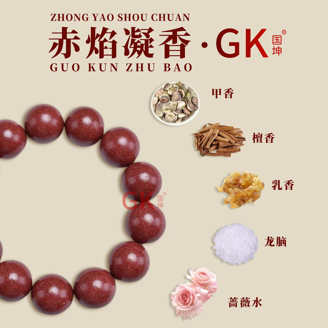 【赤焰凝香素串】非遗手工制作中药手串