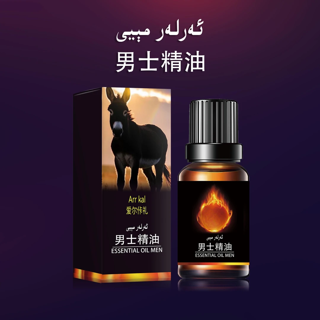 【arlar miyi】男士精油植物萃取新疆包邮