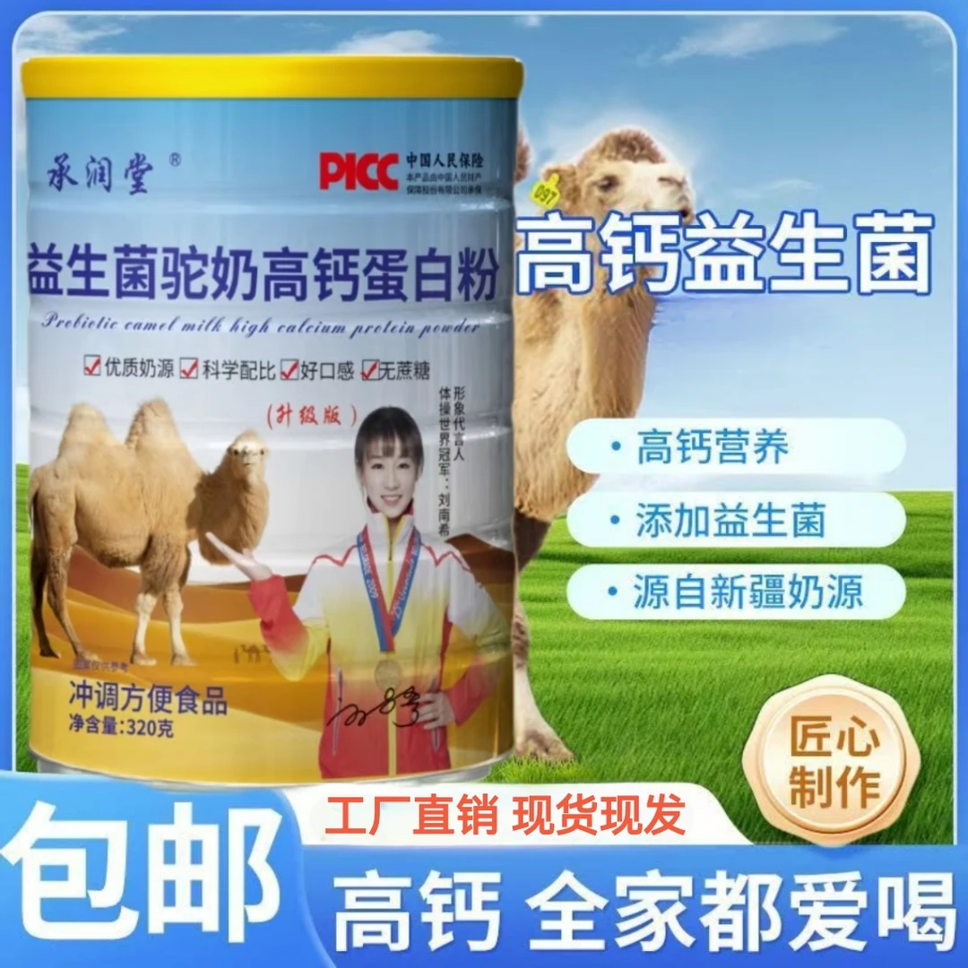 【拍1发6罐】益生菌驼奶高钙蛋白粉320g方便食品优质奶源营养美味