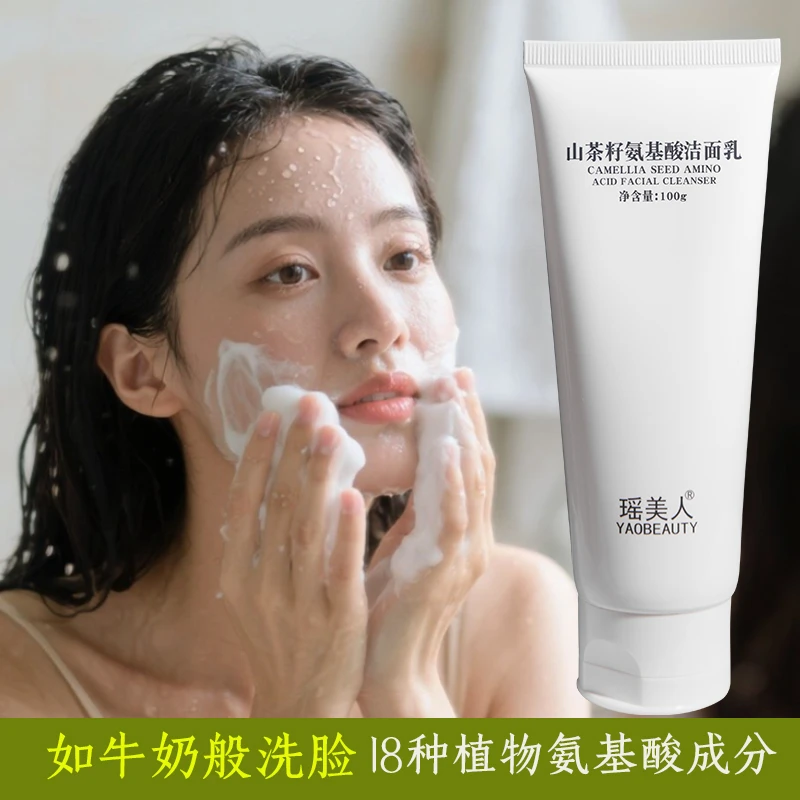 山茶籽氨基酸洁面乳油皮混皮山茶花洗面奶洁净保湿清洁卸妆洁面