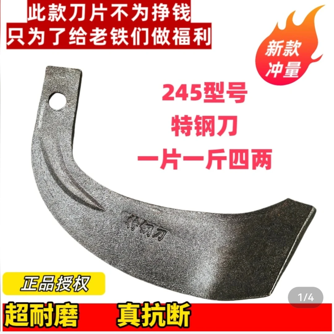 特价活动旋耕刀！245型号超耐磨特钢刀旋耕刀快递包邮乡镇自提！
