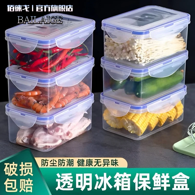 带盖密封长方形冰箱收纳盒塑料保鲜盒饭盒带盖上班族环保级收纳盒