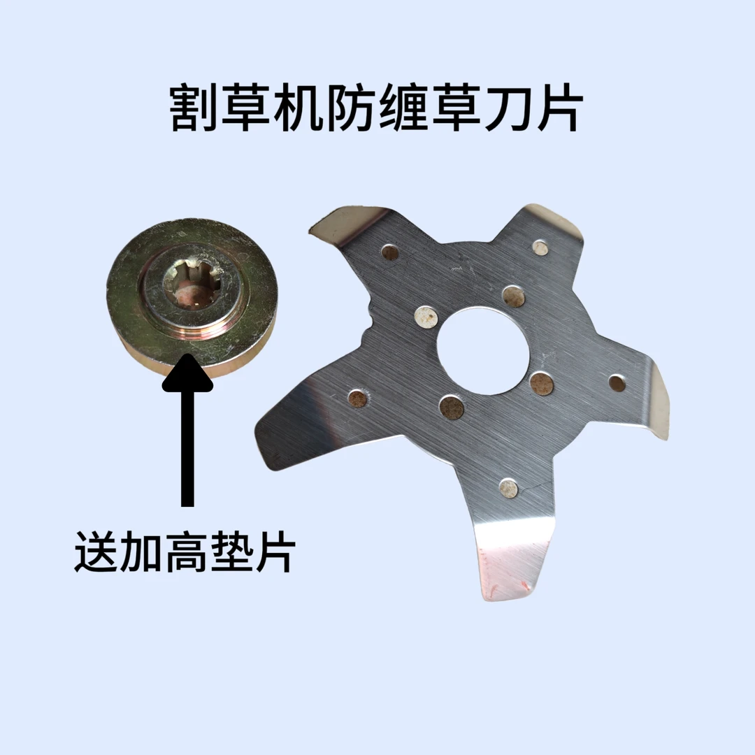 新型割草机防缠草神器辅助刀片，割草机工作头防缠草刀，垫片是6齿