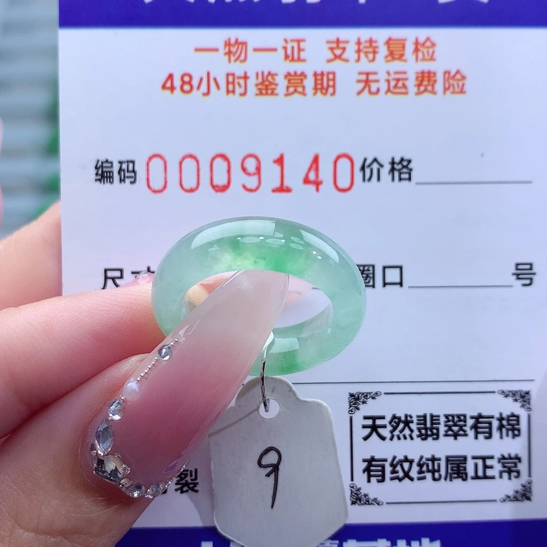 翡翠戒指未镶嵌天然