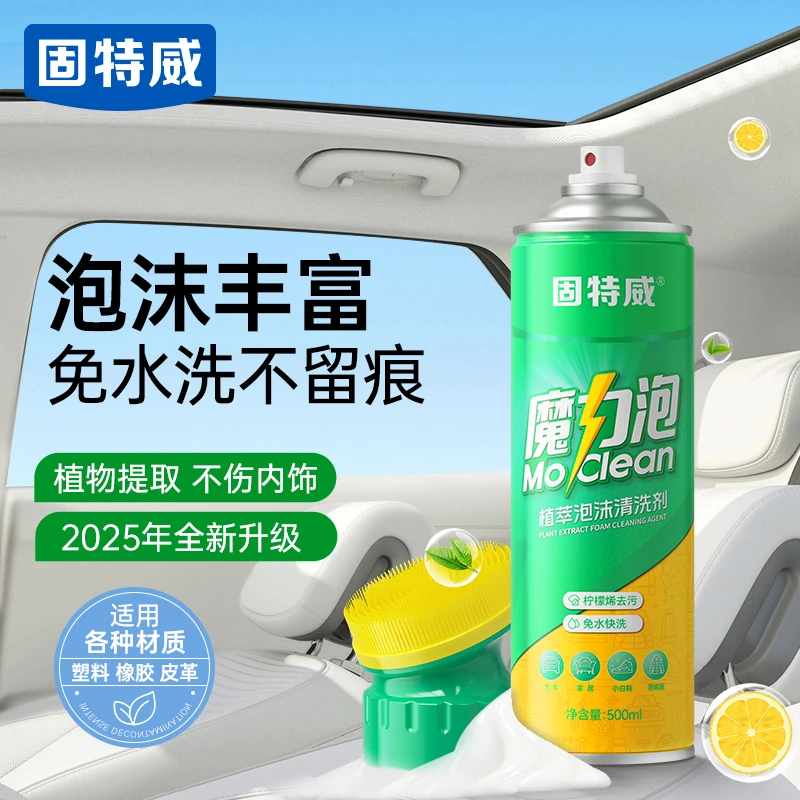 固特威☆魔力泡汽车内饰清洗剂免洗多功能泡沫清洁神器车家两用