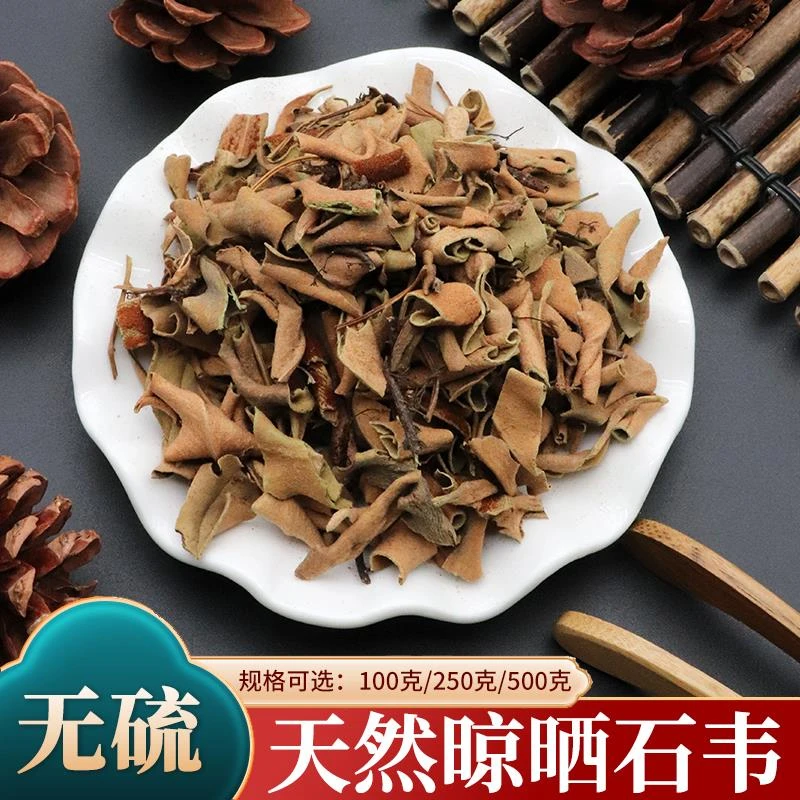 石韦草原产地新货克石韦小叶石苇石伟草药天然无硫包邮