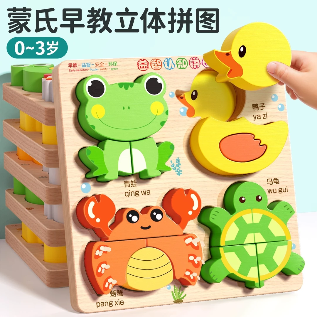 婴儿童蒙氏早教立体拼图板木质益智配对积木宝宝0到3岁男孩女玩具