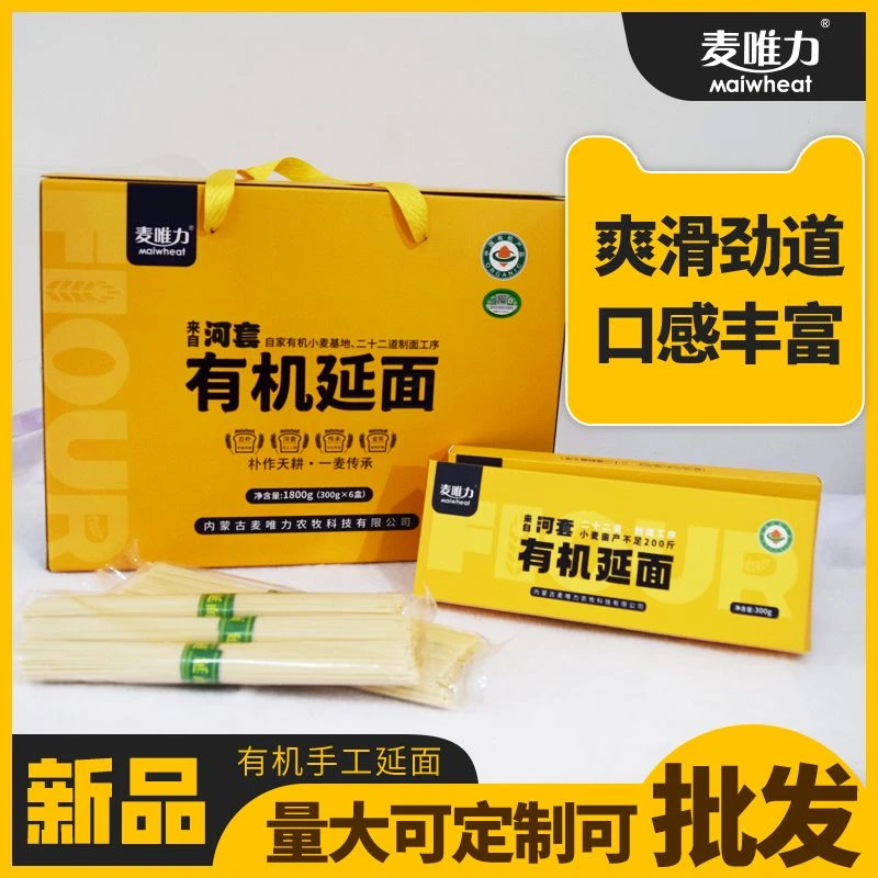 河套平原有机手工延面 有机麦芯粉制作 细面礼盒 1.8kg
