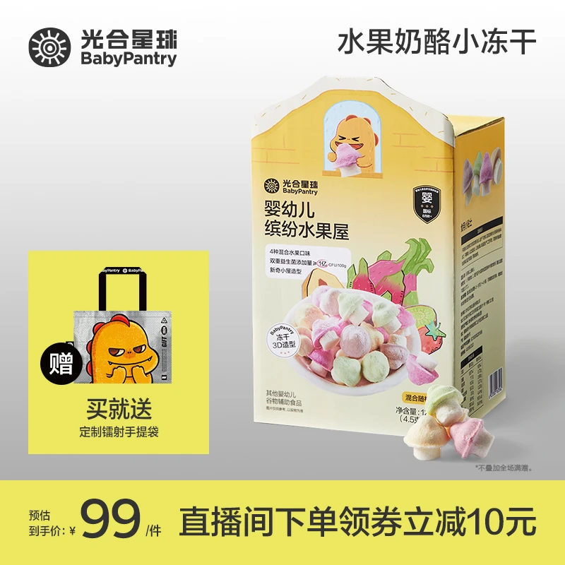 【光合星球】山姆同款婴幼儿缤纷水果屋126g富含益生菌N