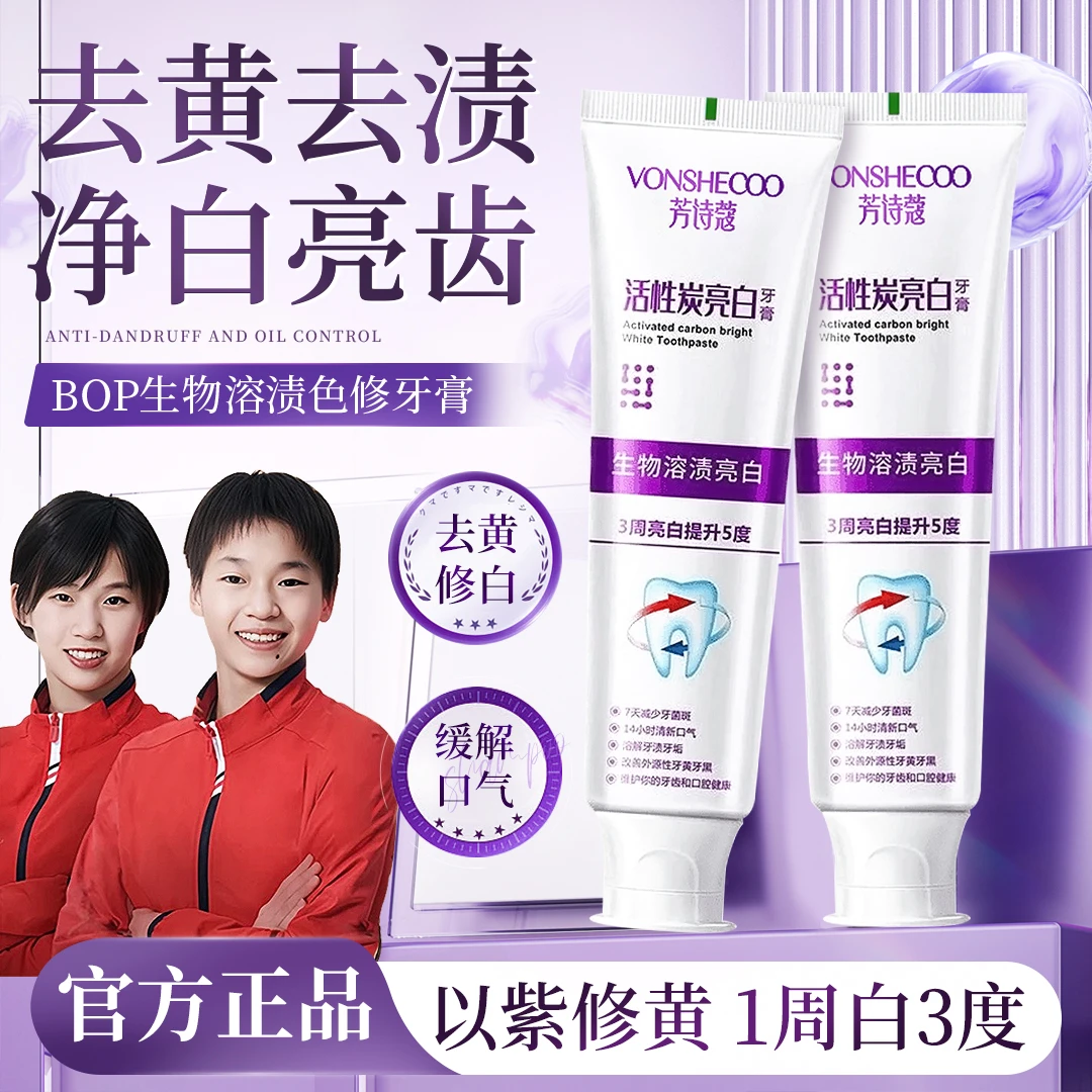 【央妈力荐&人民好物】专研色修亮白牙膏去黄溶渍活性炭清新口气正