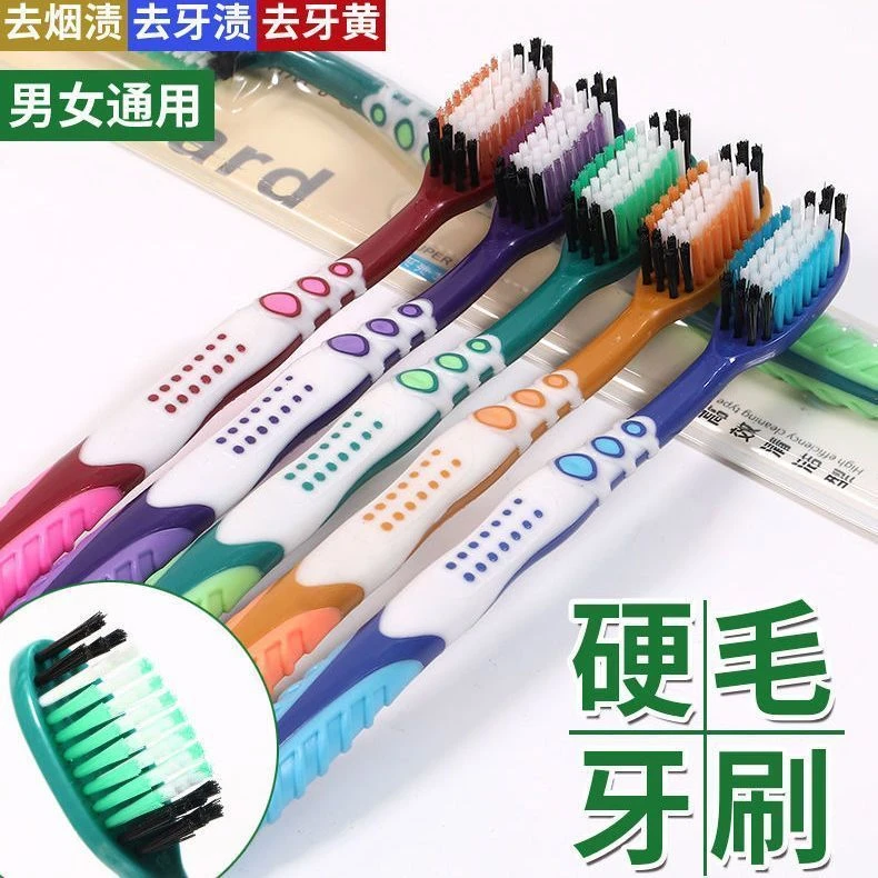 【抢！】硬毛牙刷高档成人超硬刷毛男士专用强效去烟渍牙渍独立包装