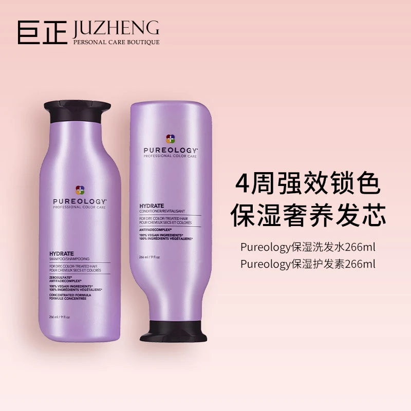 Pureology普若绮植萃氨基酸洗发水护发素266ml集合柔顺修护蓬松