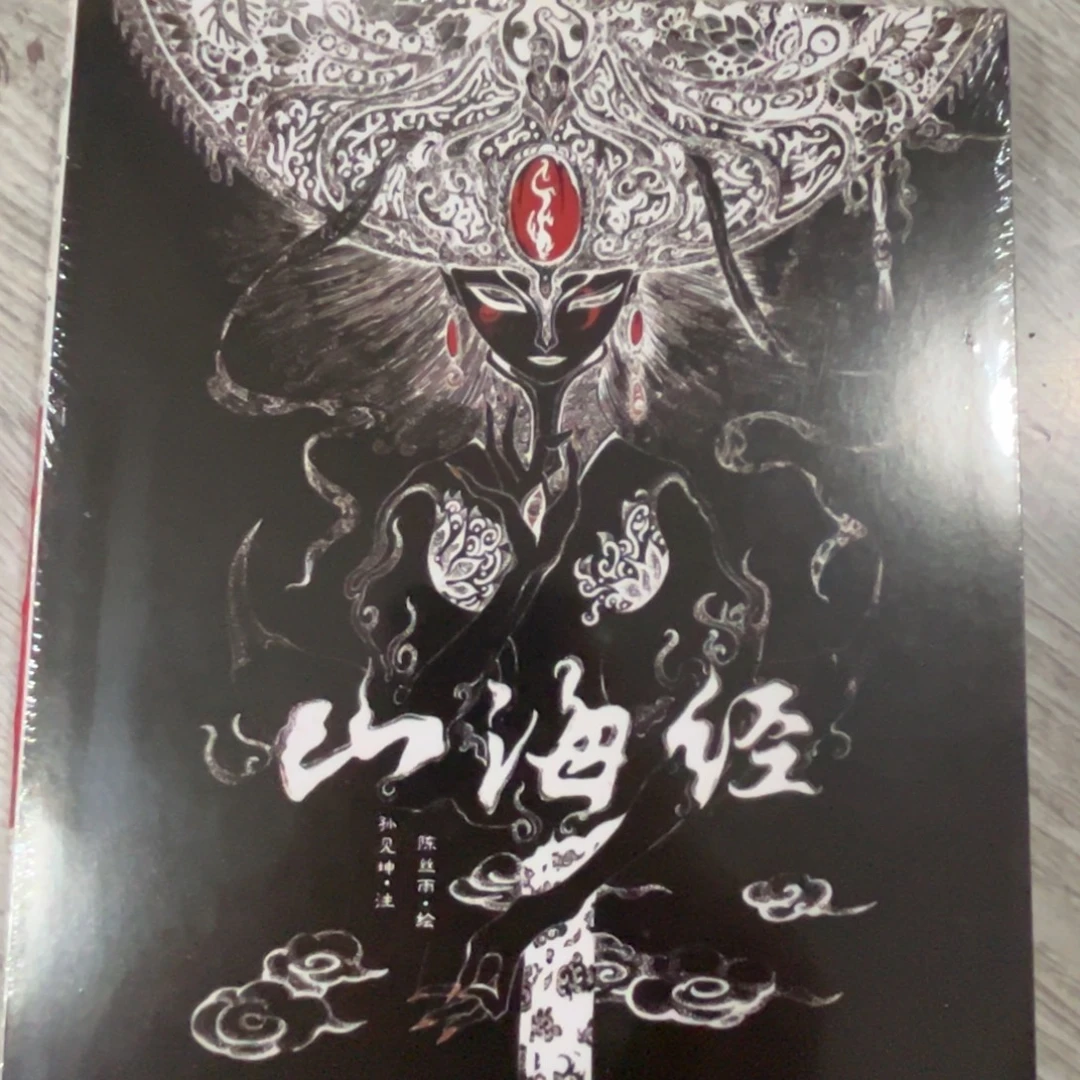 山海经二十八米一个