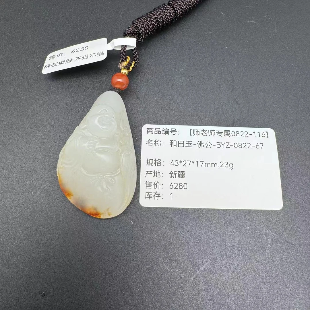 【师老师专属0822-116】和田玉-佛公-BYZ-0822-67-新疆-43*27*17mm