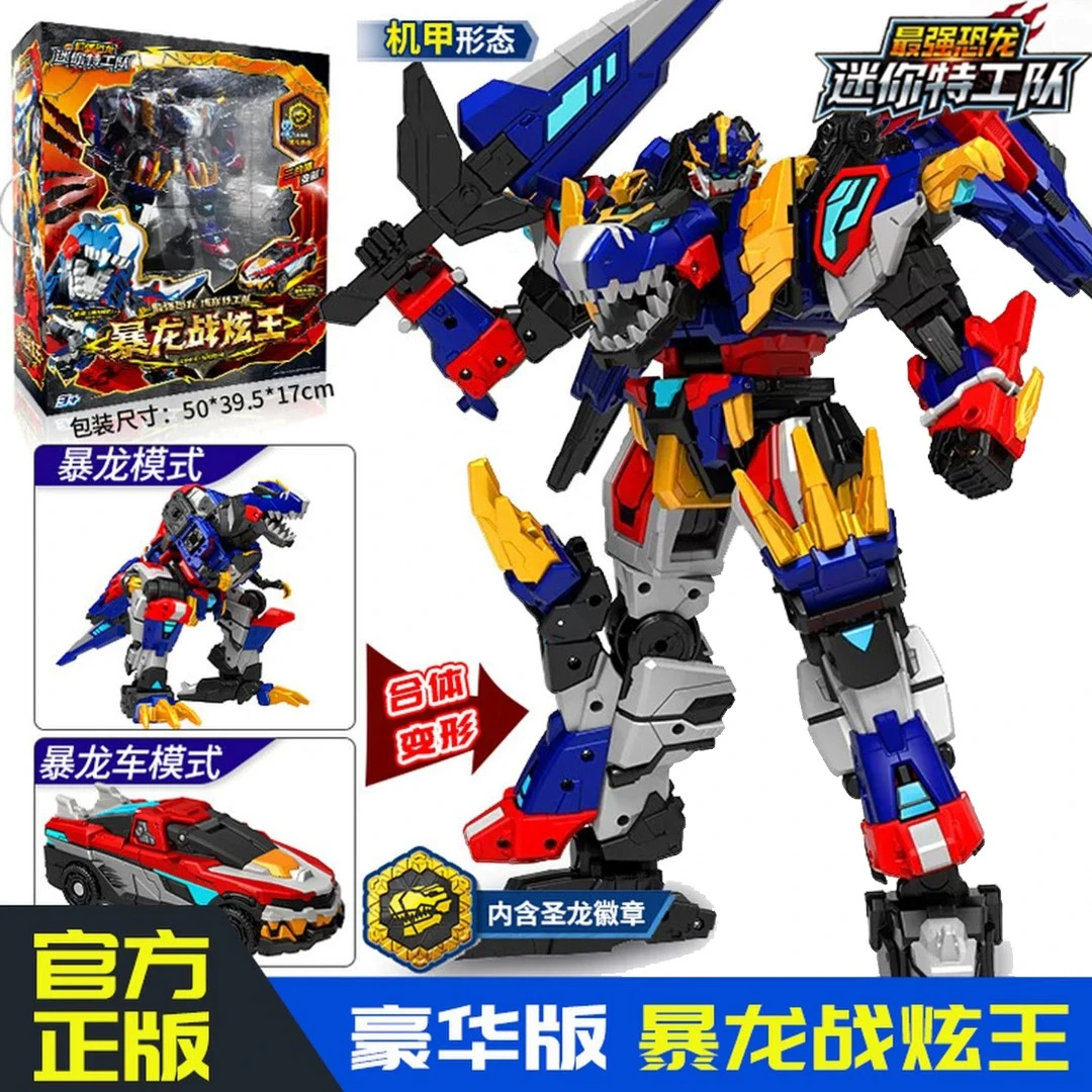 迷你特工队8最强恐龙暴龙战炫王变形机甲男孩益智玩具雷克斯凯撒