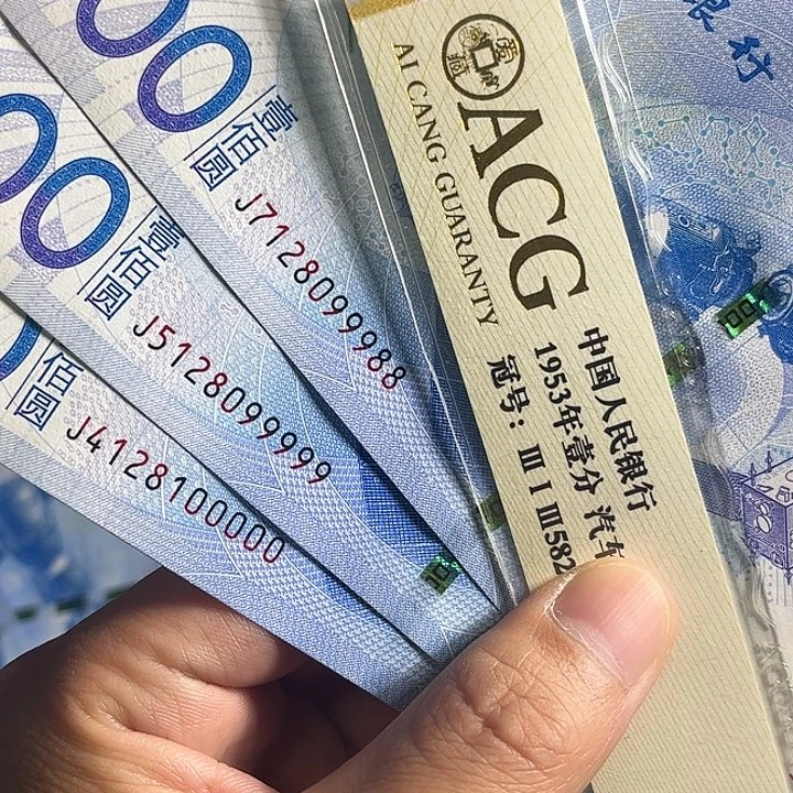 航天钞3张0000000000000