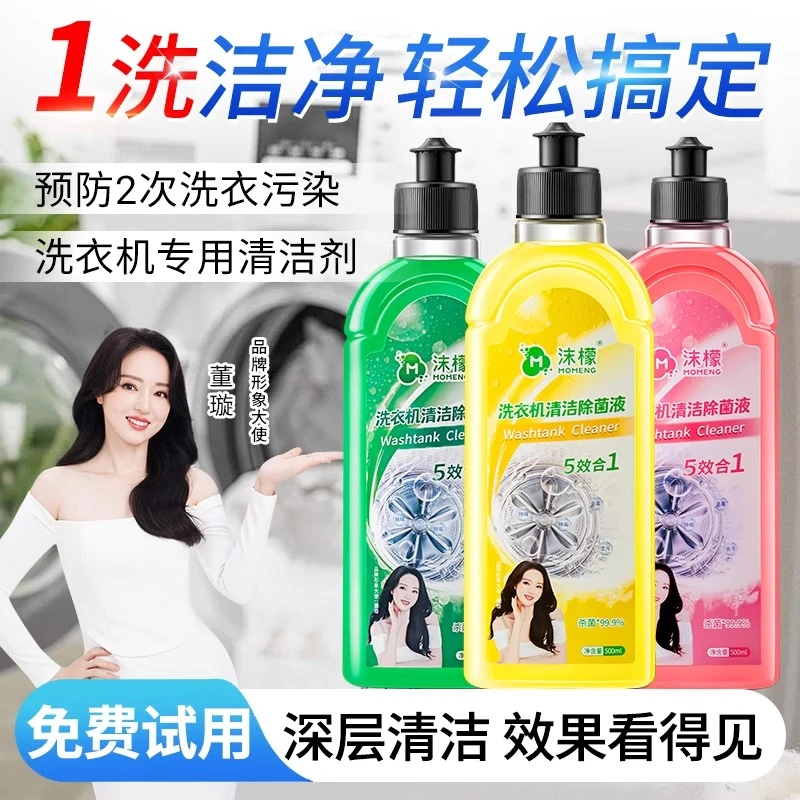 沫檬洗衣机槽滚筒波轮式专用强力除垢杀菌除螨清洁剂清洗剂免浸泡