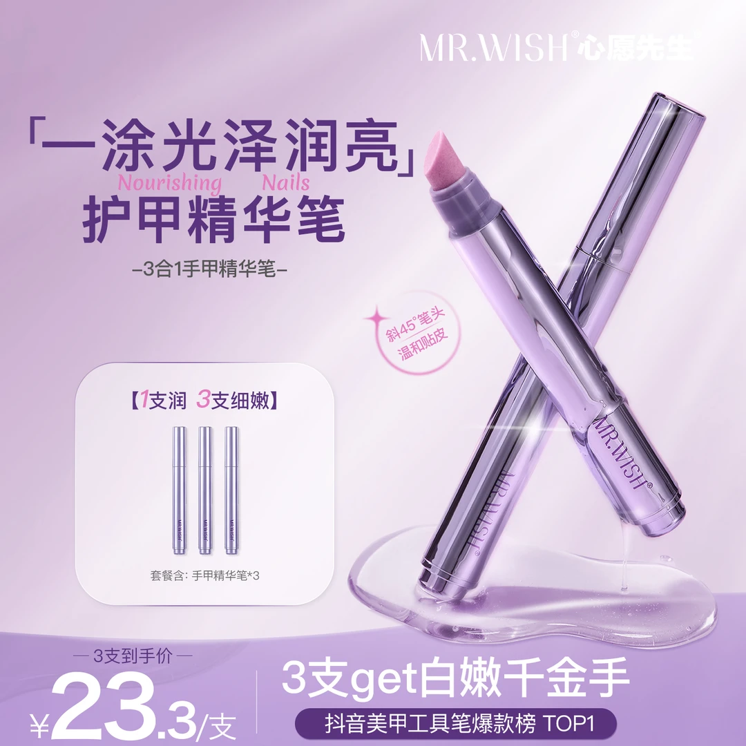 MR.WISH/心愿先生精华笔指甲护甲油营养液防断裂滋养甲床DB