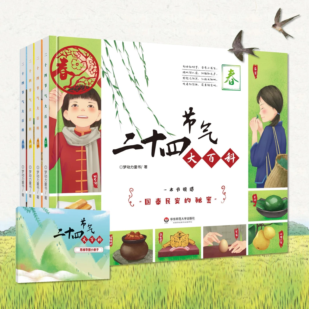 二十四节气大百科