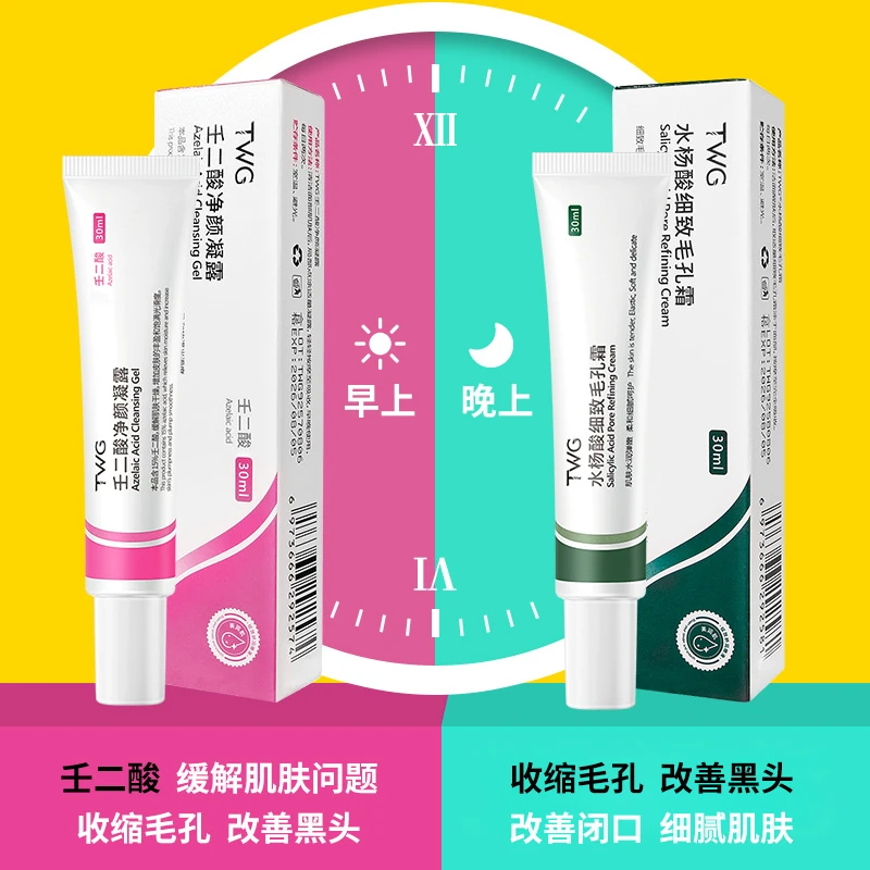 【粉丝福利】TWG壬二酸凝胶痘印改善粉刺水杨酸细致毛孔霜男女通用