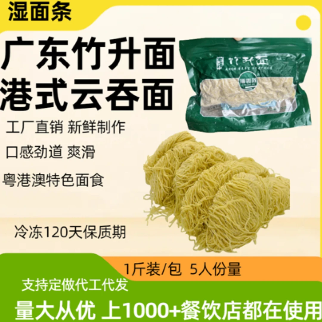 潘表叔港式云吞面1斤广东全蛋竹升面广州碱水面湿面茶餐厅酒店款