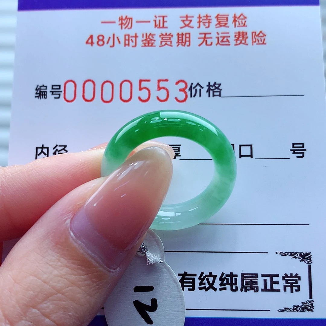 翡翠未镶嵌戒指翡翠