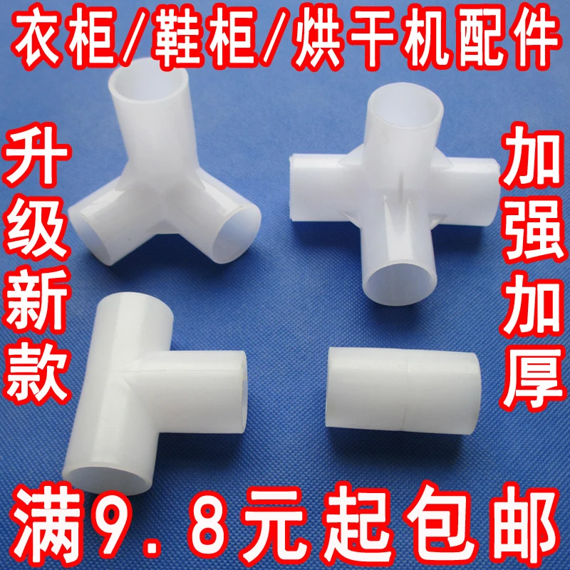 简易衣柜三通四通接头配件加厚塑料超连结件布衣柜鞋架接口零件卡