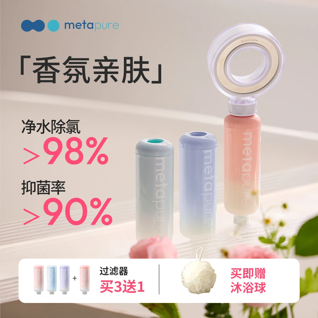 美塔璞儿增压过滤花洒淋浴喷头净化香氛美肤花洒旅行洗澡莲蓬头