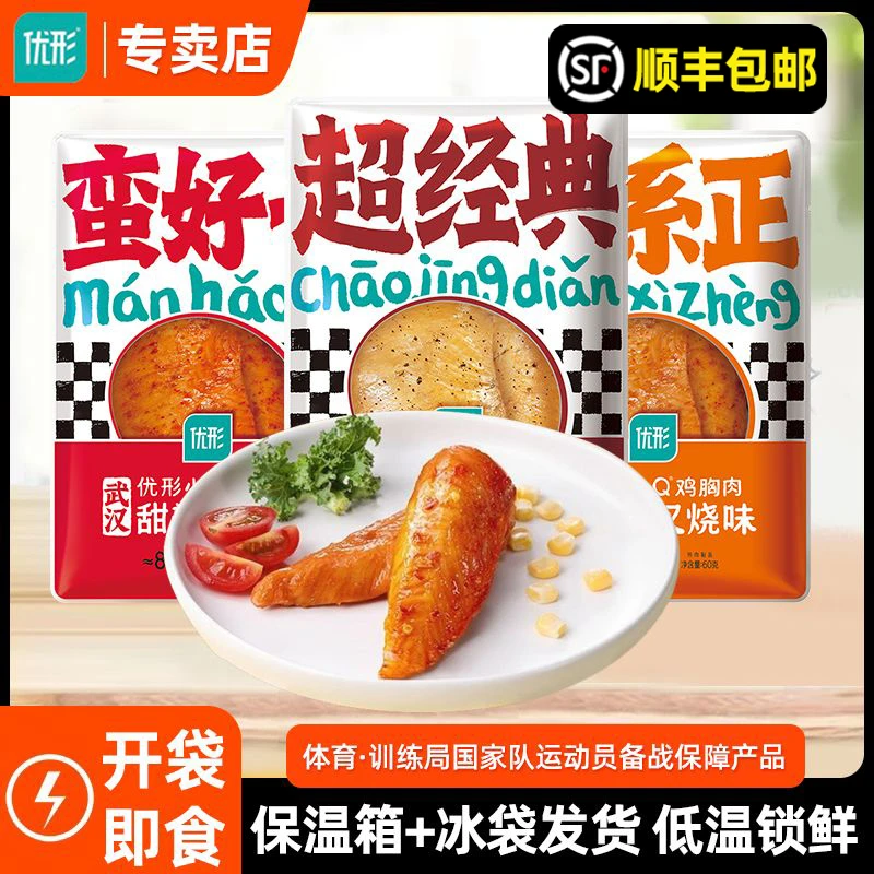 优形鸡胸肉即食低脂高蛋白健身代餐独立包装控卡零食#办公室解馋