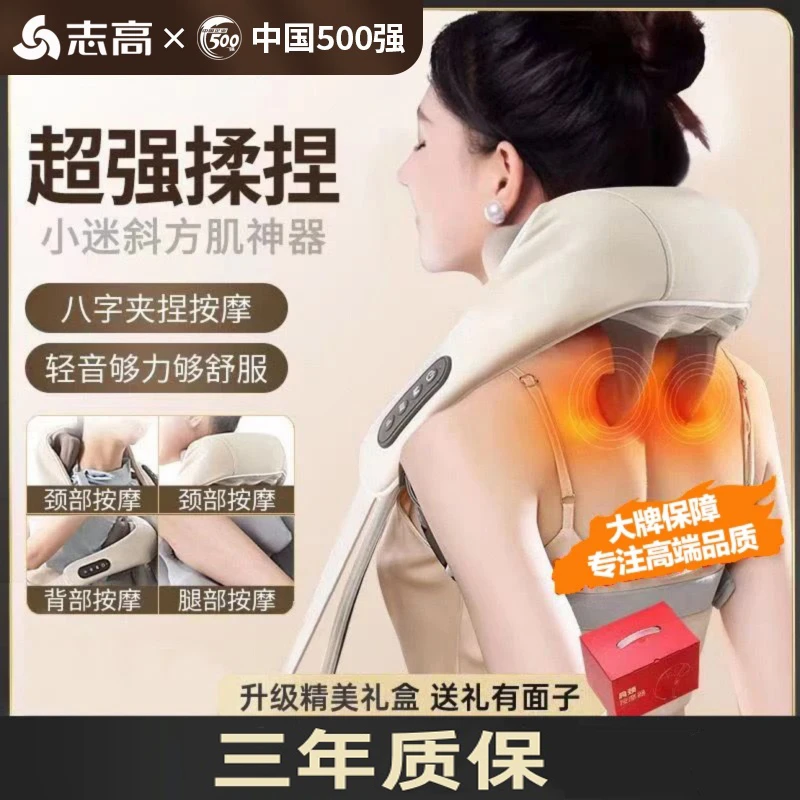 源头厂家 | 志高颈椎按摩器按摩披肩放松肩颈斜方肌腰腿部按摩仪