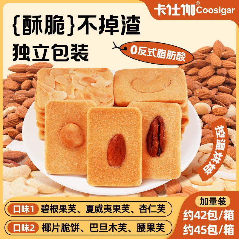 卡仕伽长野坚果芙酥脆饼儿童早餐椰片饼干糕点烘焙解馋追剧零食sc