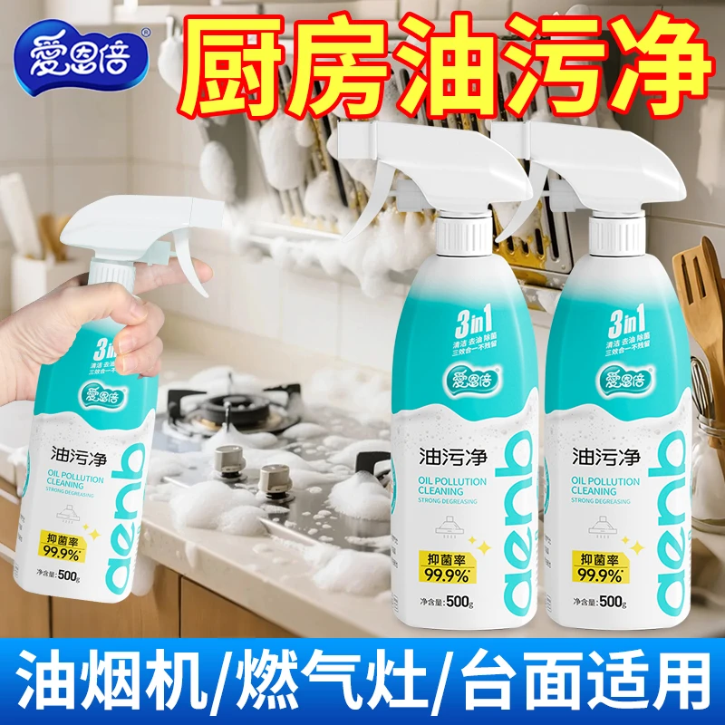 爱恩倍重油污净厨房抽油烟机专用去除油污家用清洗剂到手4瓶