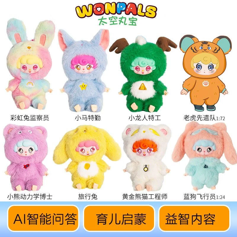 太空丸宝第二代AI人工智能豆包毛绒玩具对话互动玩偶AI聊天玩具