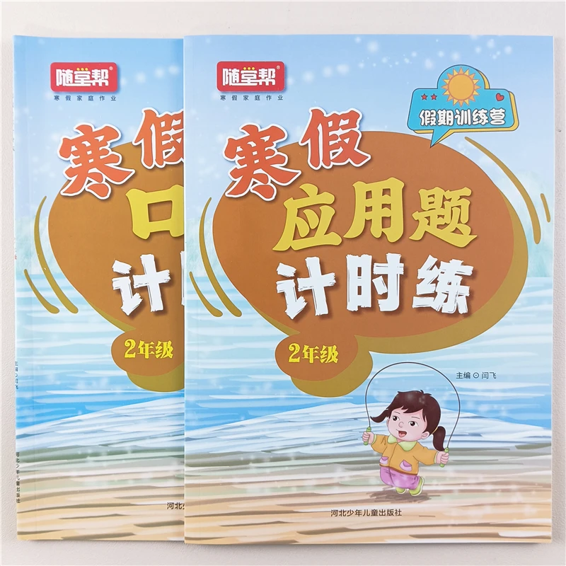 二年级上册寒假口算应用题数学应用题寒假作业寒假口算题专项训练