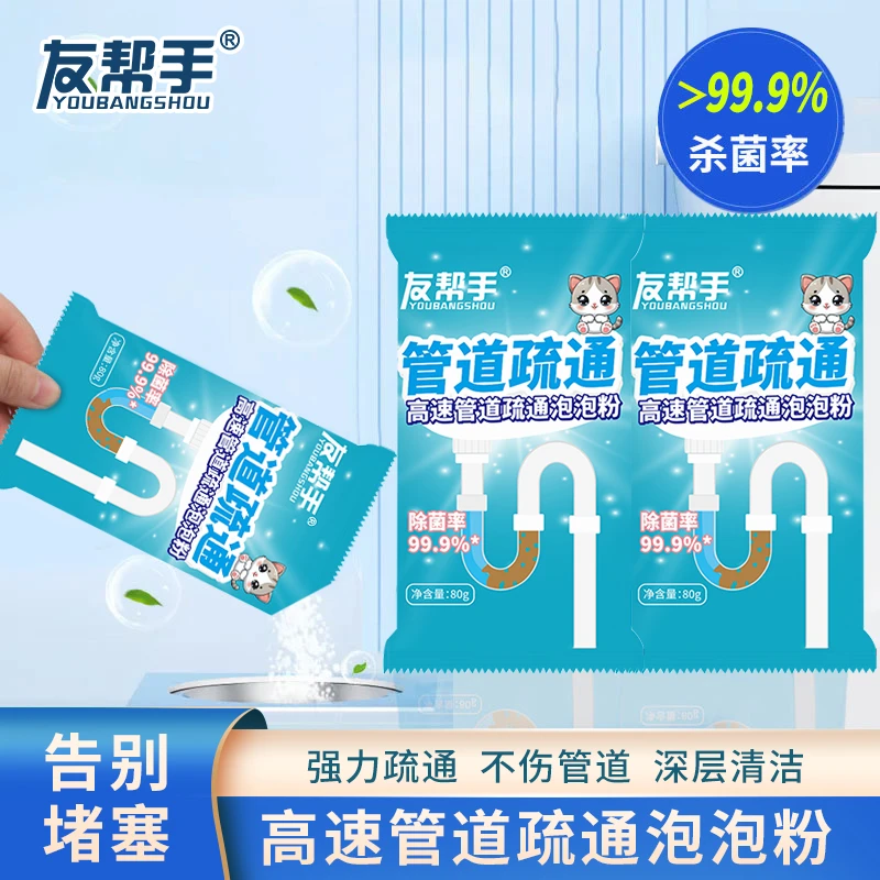 正品管道高效疏通泡泡粉强力溶解油污祛味除臭疏通下水道疏通神器