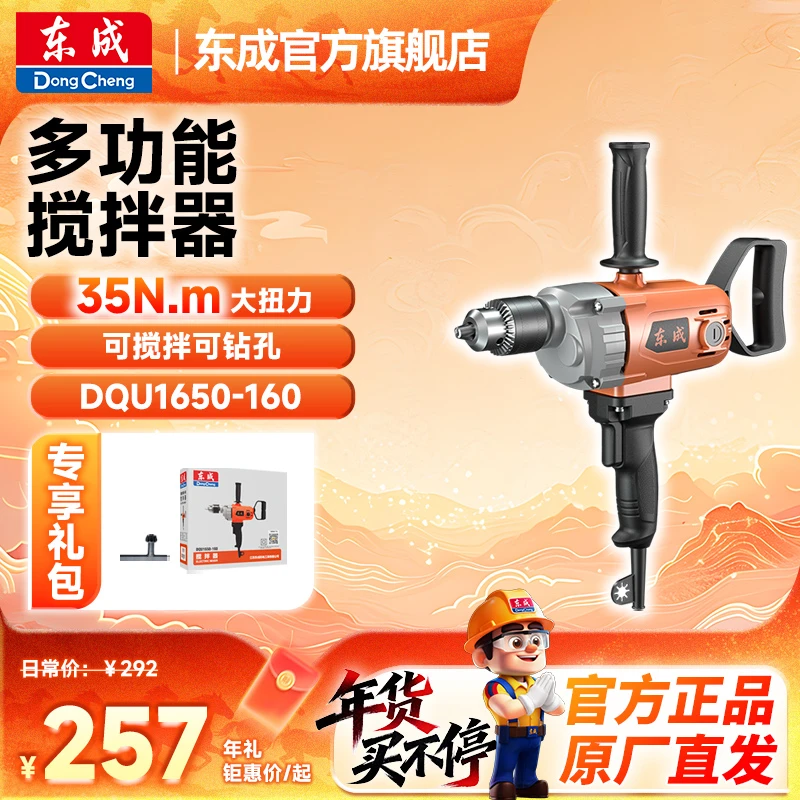 东成官方正品大功率腻子搅拌机水泥打灰打浆搅灰机电钻官方旗舰店