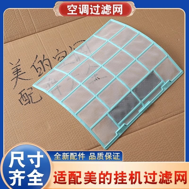 适用美的空调挂机过滤网室内机通用1匹1.5防尘隔灰尘滤网配件大全