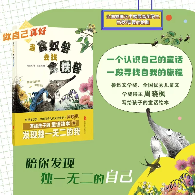 当食蚁兽去找食铁兽