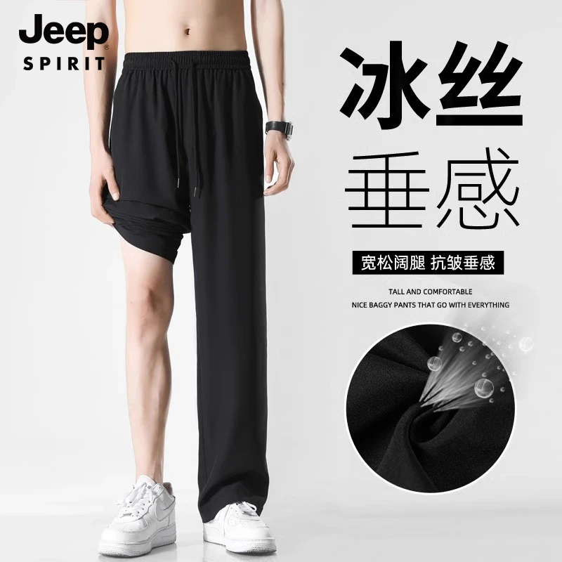 JEEP冰丝裤子男夏季直筒垂感凉感西裤速干薄款百搭宽松运动休闲裤