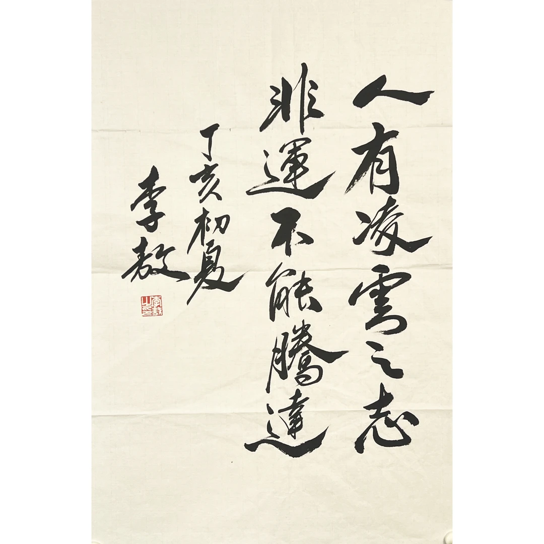 GR2028-李敖书法软片45x69cm/约2.8平尺