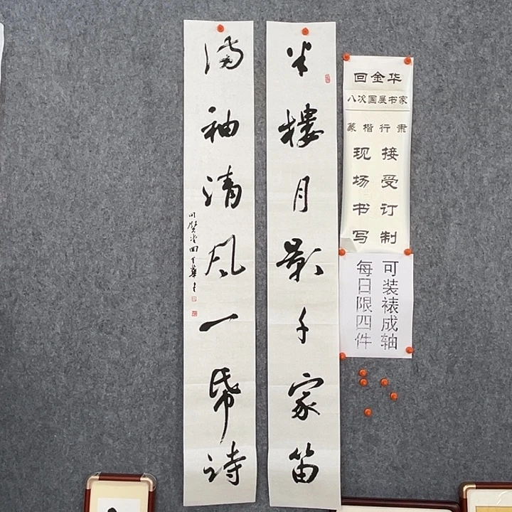 书法回金华老师半楼月影138×20×2