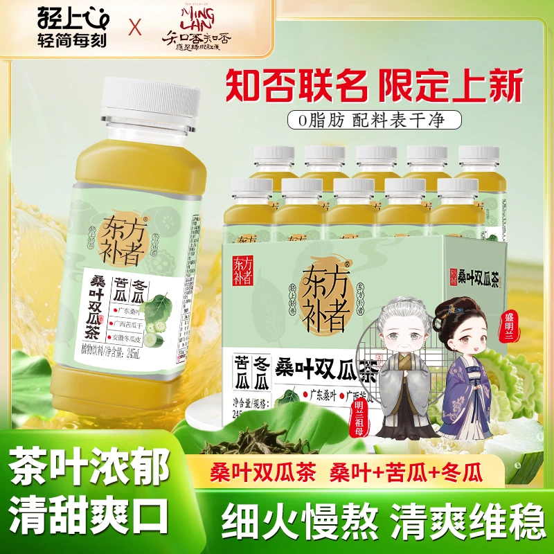 轻上桑叶双瓜茶三种植萃清香回甘慢火细熬配料干净0脂肪植物饮料