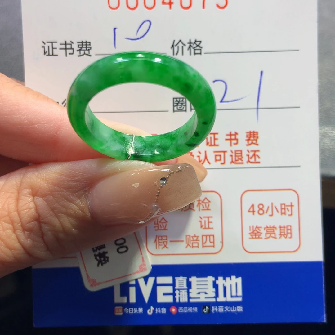 翡翠戒指未镶嵌清*翡翠