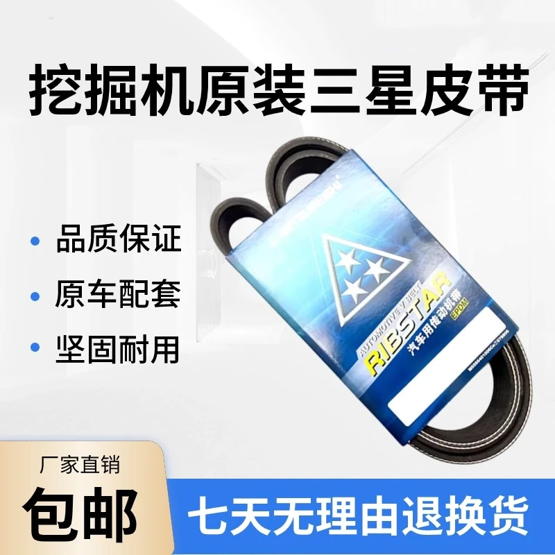 挖掘机洋马康明斯五十铃三菱发动机皮带三星挖机风扇皮带空调皮带