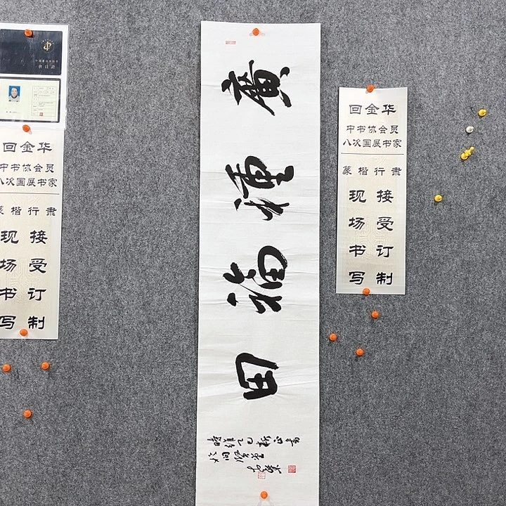 回金华老师广种福田138×34