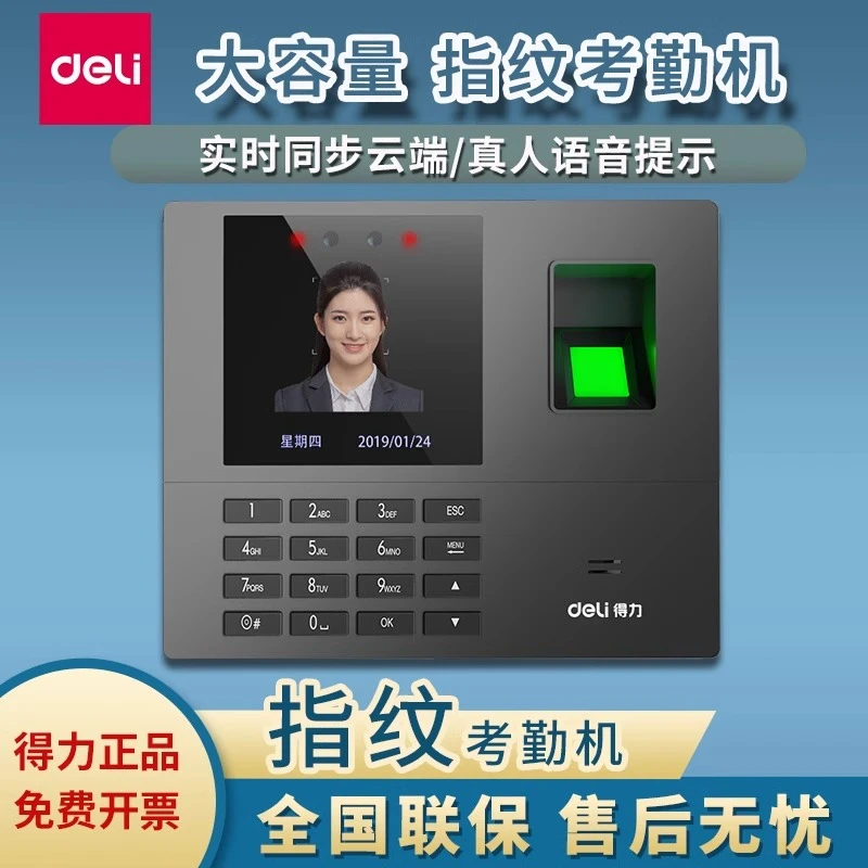 得力上班考勤机全自动人脸识别和指纹两用人脸签到机