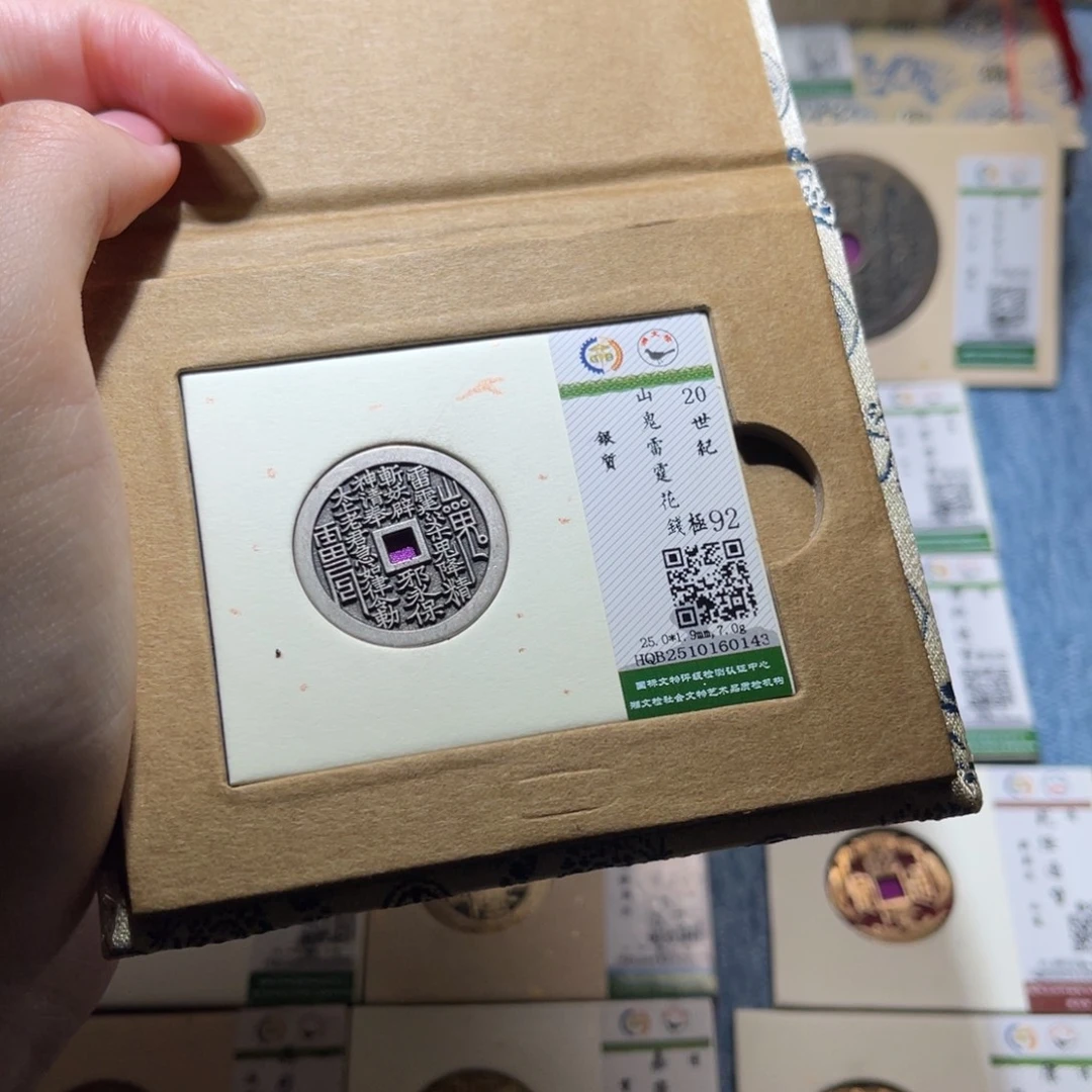 铜隆兴收藏佳佳山花0143