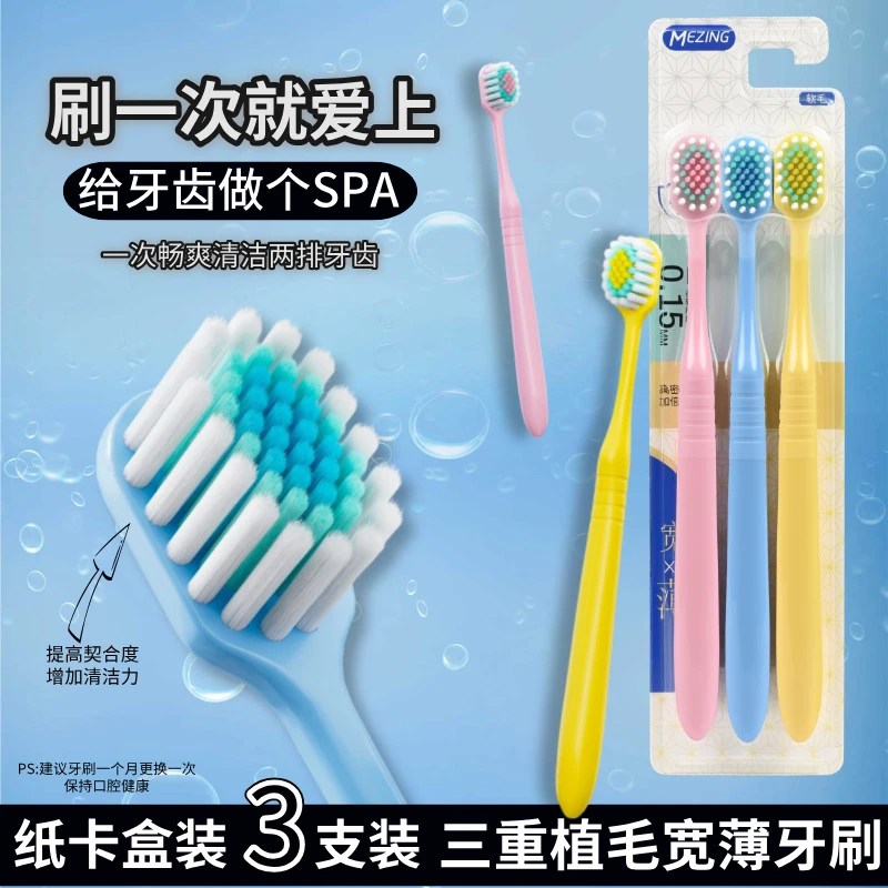 【三重植毛】细丝高档超软羽柔宽头软毛牙刷成人情侣通用家庭装