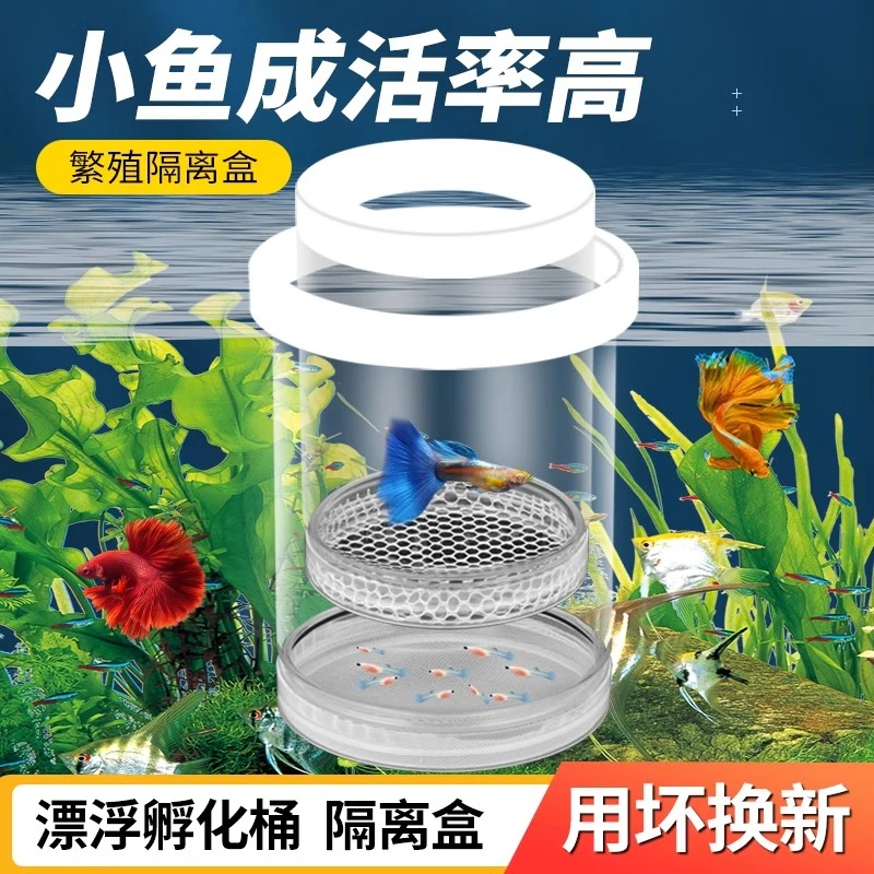 孵化盒孔雀鱼鱼缸繁殖隔离盒小型鱼卵鱼苗斑马鱼斗鱼缸内水族用品